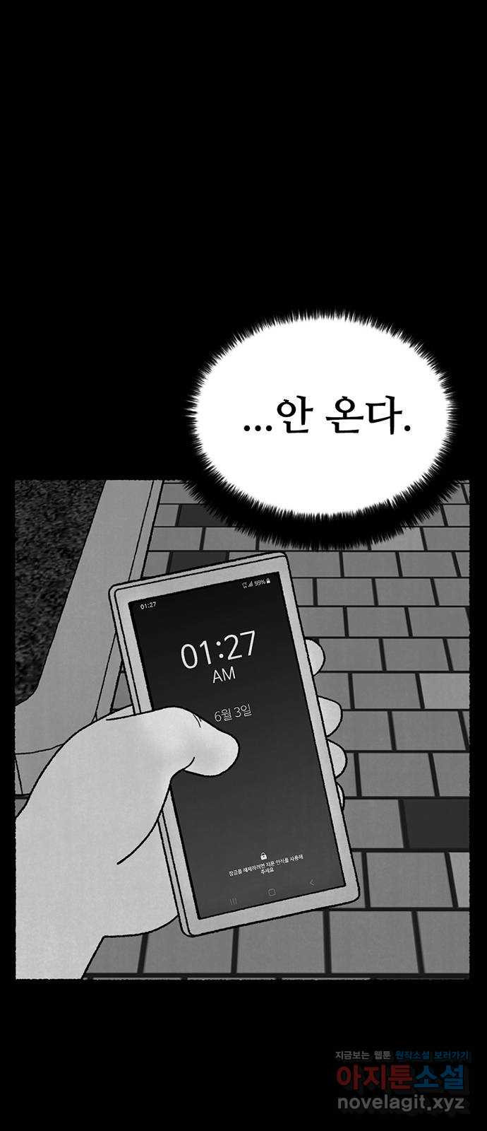 거래 23화 - 웹툰 이미지 109