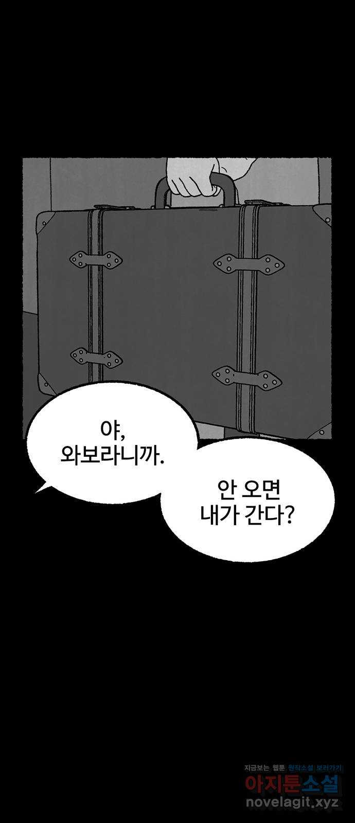 거래 23화 - 웹툰 이미지 126