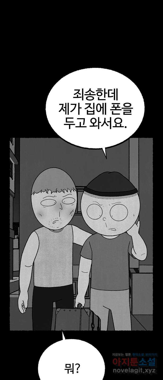 거래 23화 - 웹툰 이미지 136