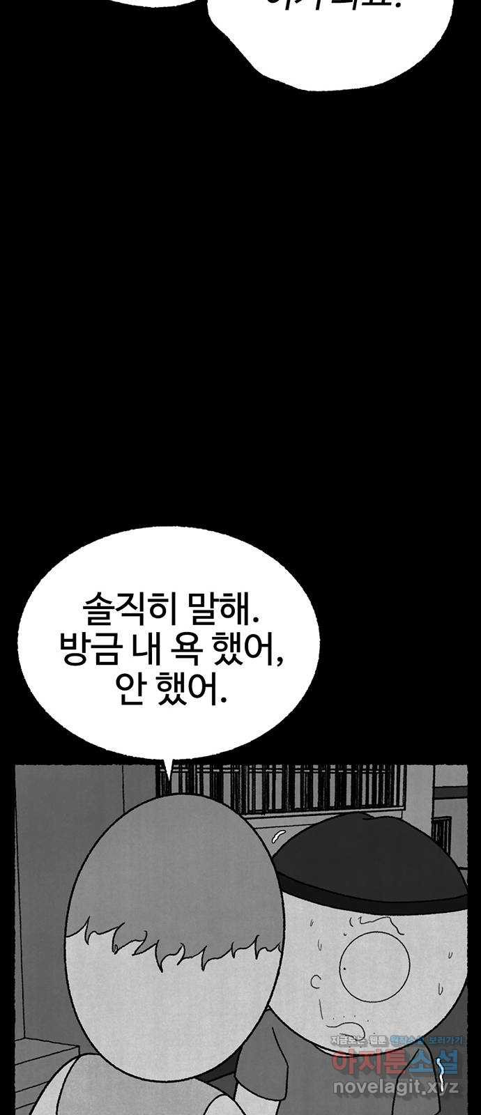 거래 23화 - 웹툰 이미지 145