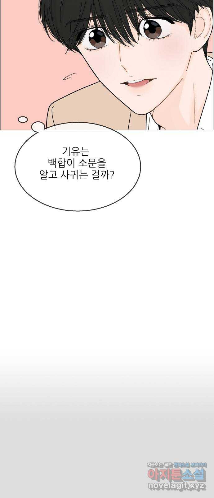 너의 미소가 함정 91화 - 웹툰 이미지 21