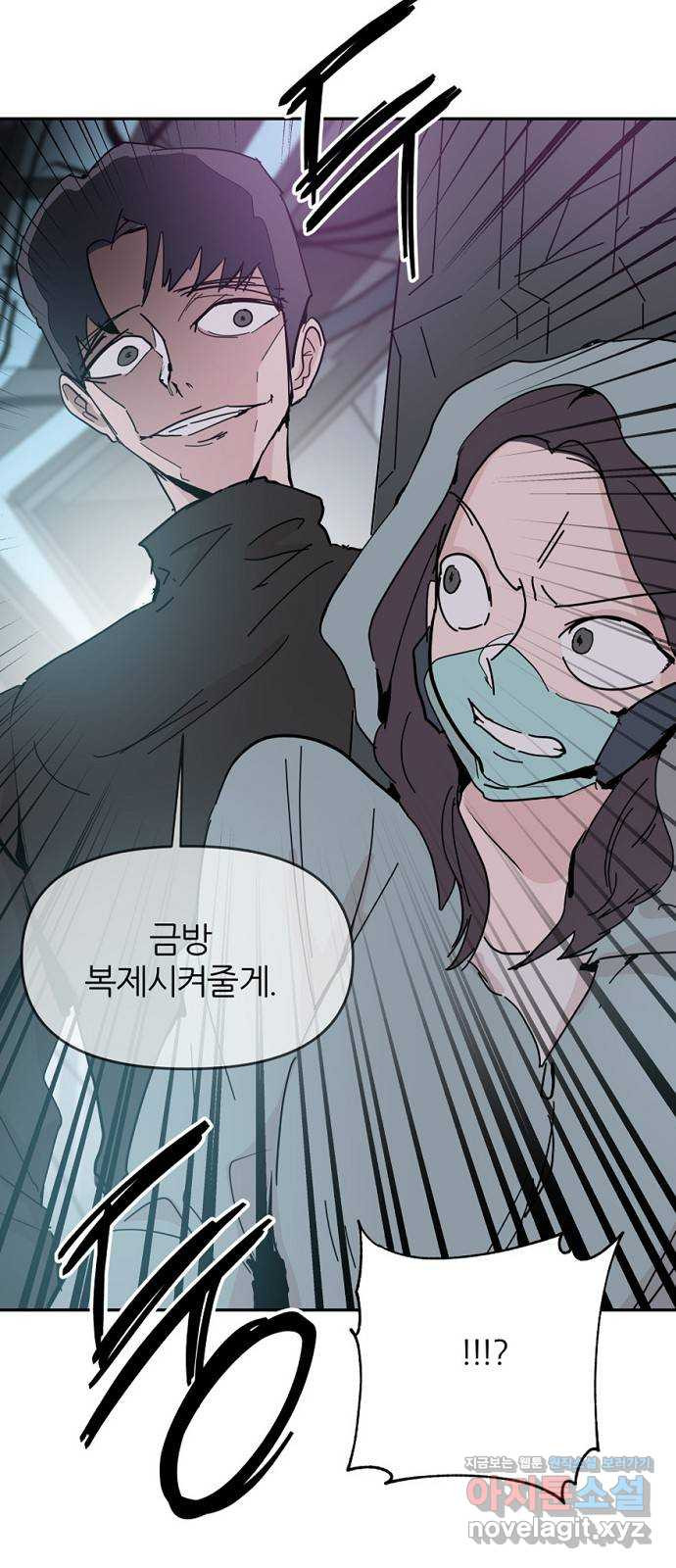 네버엔딩달링 42화 - 웹툰 이미지 2