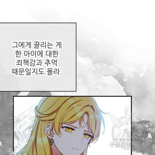 미친 후작을 길들이고 말았다 36화 - 웹툰 이미지 37