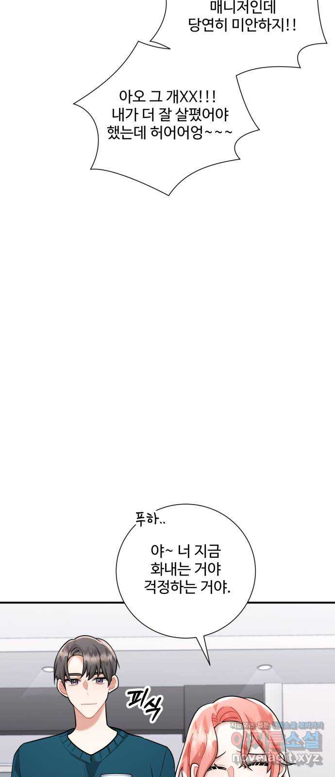 아찔한 전남편 54화 - 웹툰 이미지 57