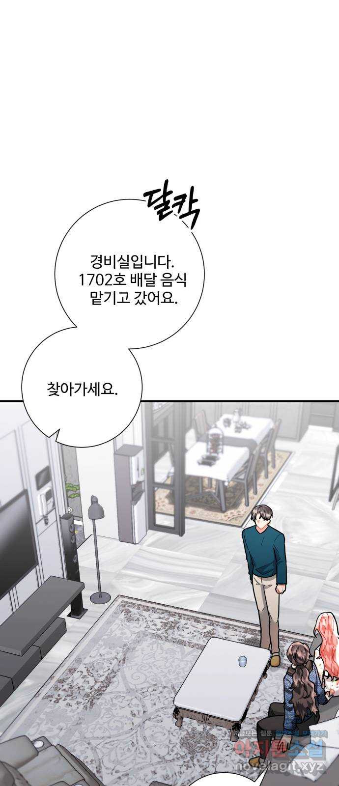 아찔한 전남편 54화 - 웹툰 이미지 65