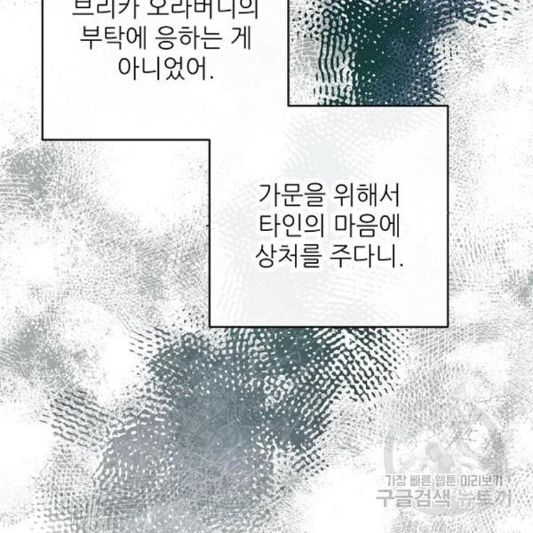 미친 후작을 길들이고 말았다 36화 - 웹툰 이미지 68