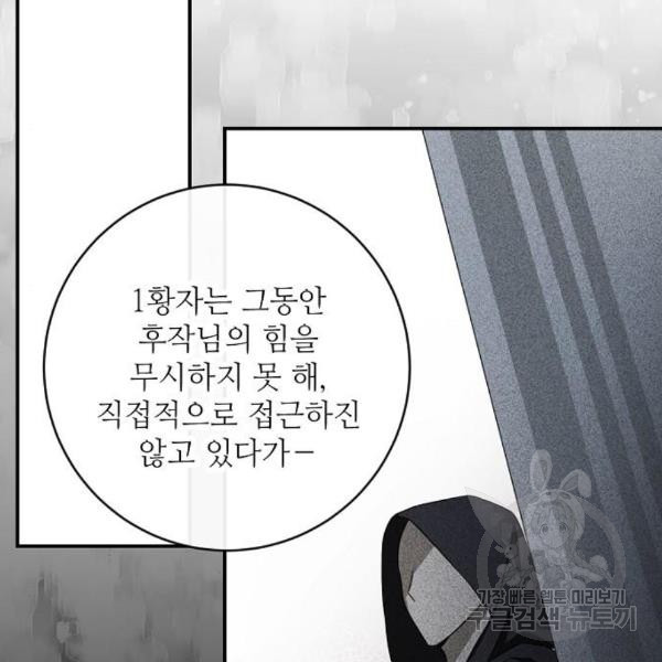 미친 후작을 길들이고 말았다 36화 - 웹툰 이미지 100