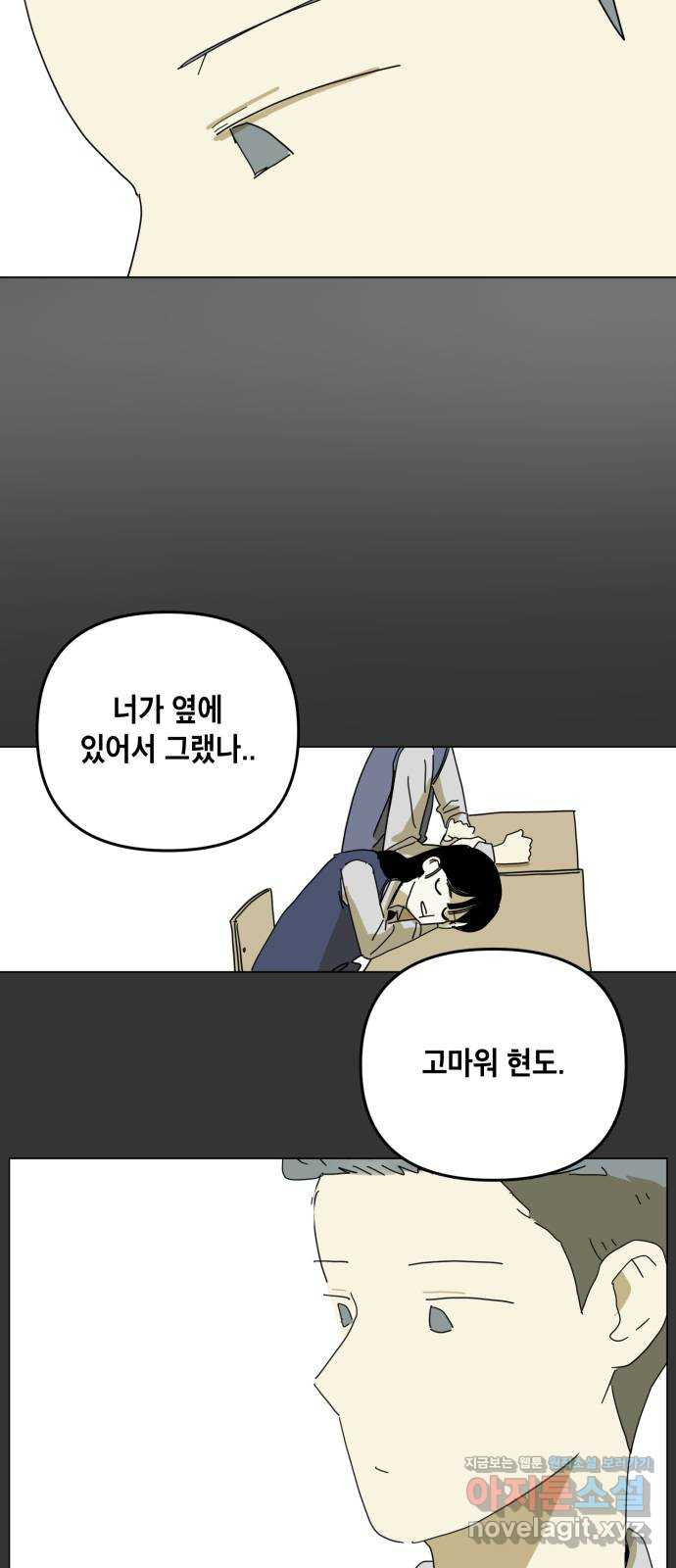 스치면 인연 스며들면 사랑 6화 - 웹툰 이미지 13