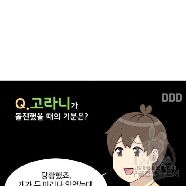 개를 낳았다 시즌2 94화 - 웹툰 이미지 30