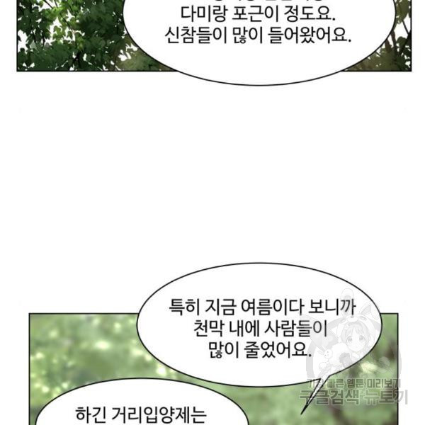 개를 낳았다 시즌2 94화 - 웹툰 이미지 78