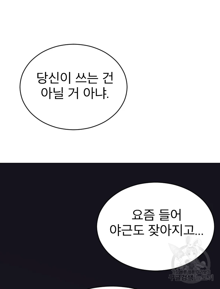 취향의 문제 3화 - 웹툰 이미지 8