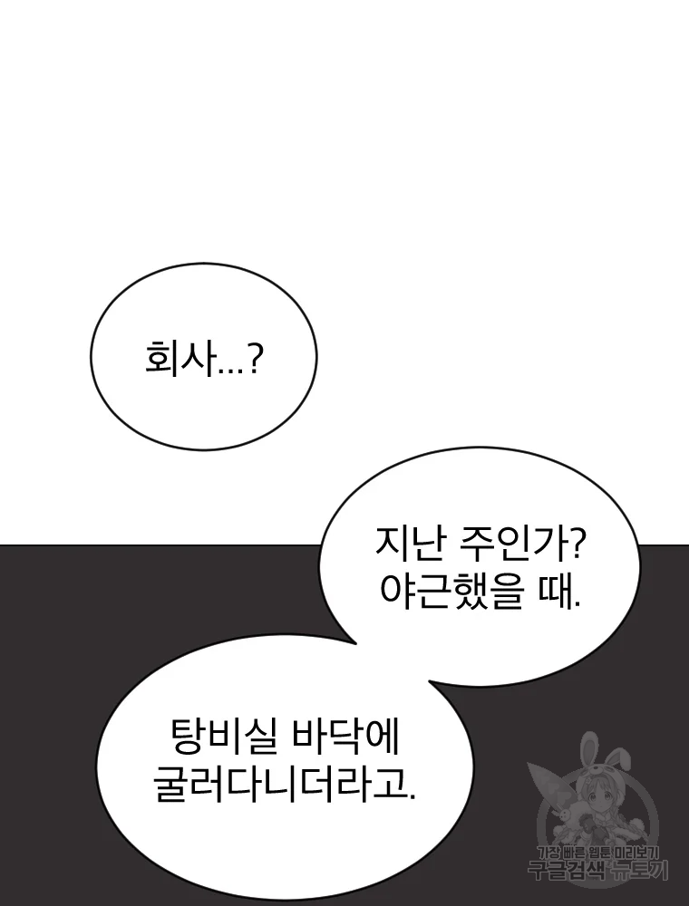 취향의 문제 3화 - 웹툰 이미지 36