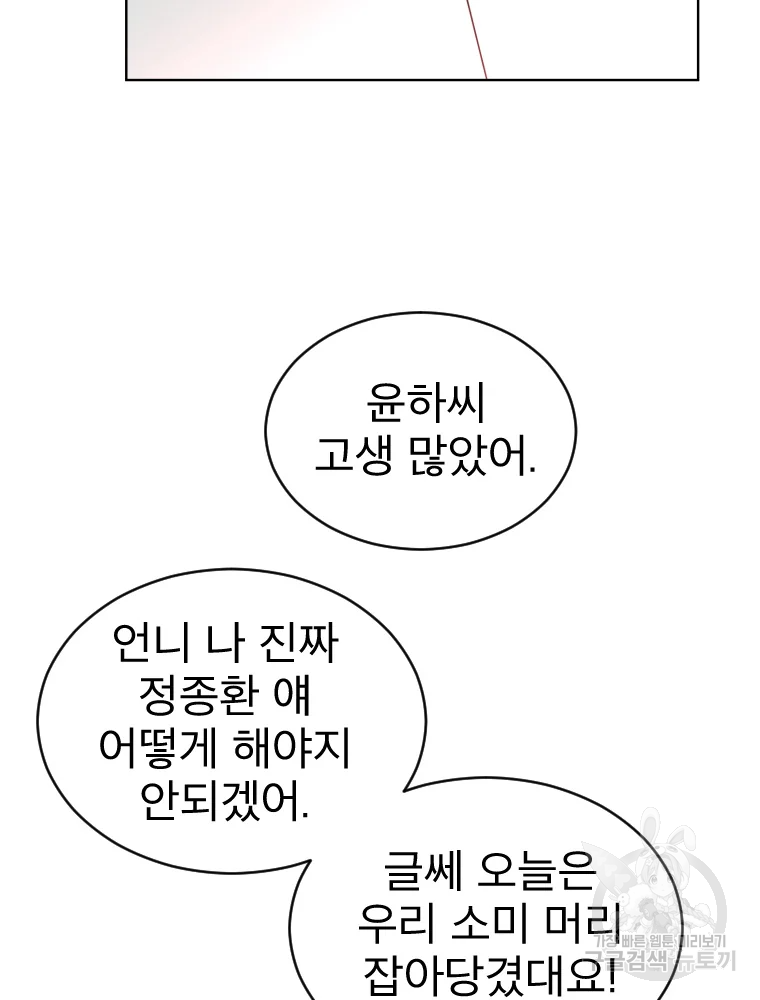 취향의 문제 3화 - 웹툰 이미지 103