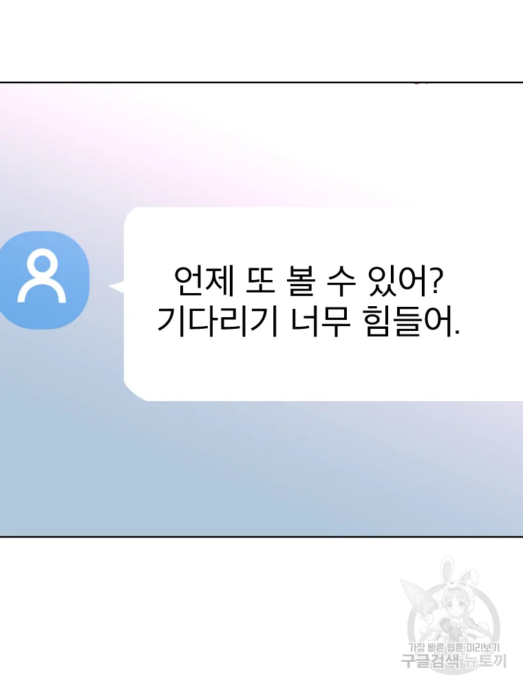 취향의 문제 3화 - 웹툰 이미지 130