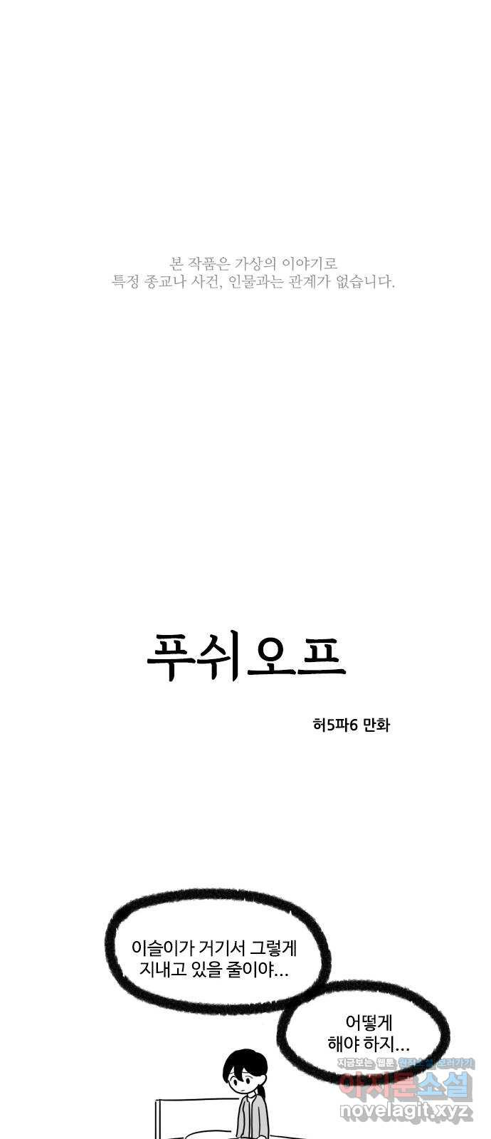 푸쉬오프 21화 - 웹툰 이미지 1