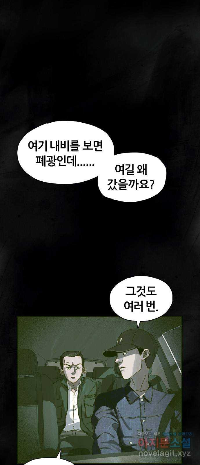 재앙의 날 23화: 기억의 터널 - 웹툰 이미지 1