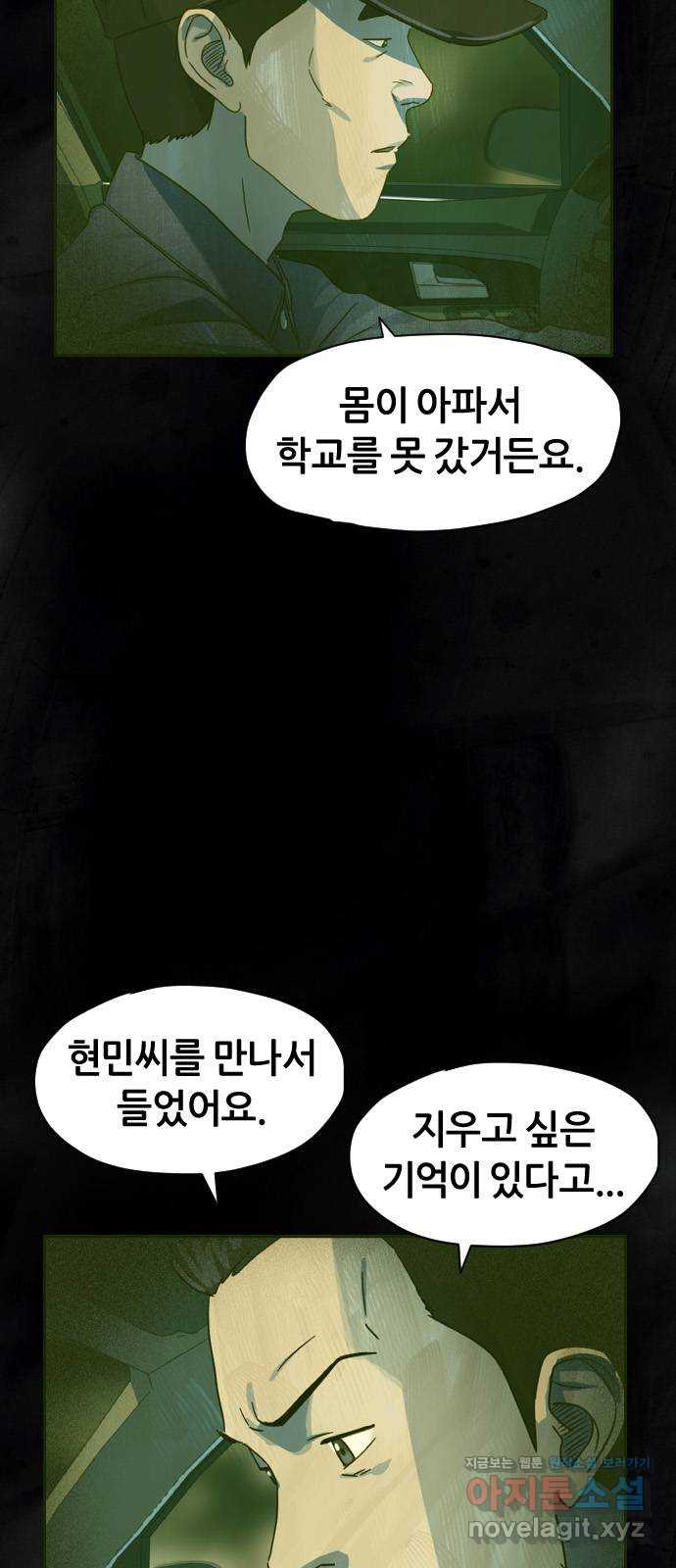 재앙의 날 23화: 기억의 터널 - 웹툰 이미지 3