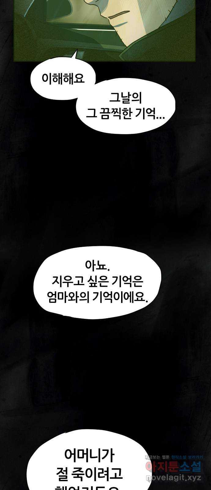 재앙의 날 23화: 기억의 터널 - 웹툰 이미지 4