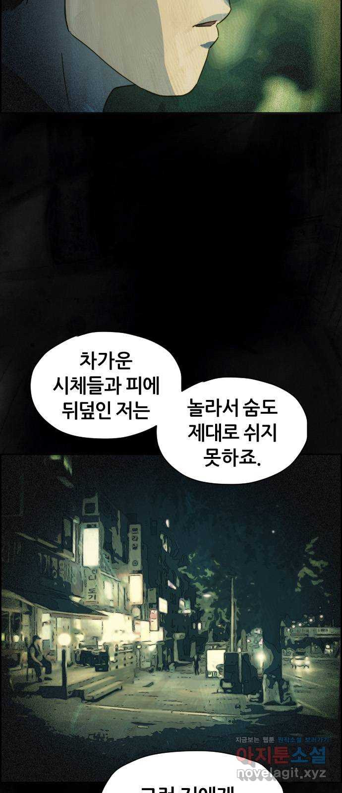 재앙의 날 23화: 기억의 터널 - 웹툰 이미지 9