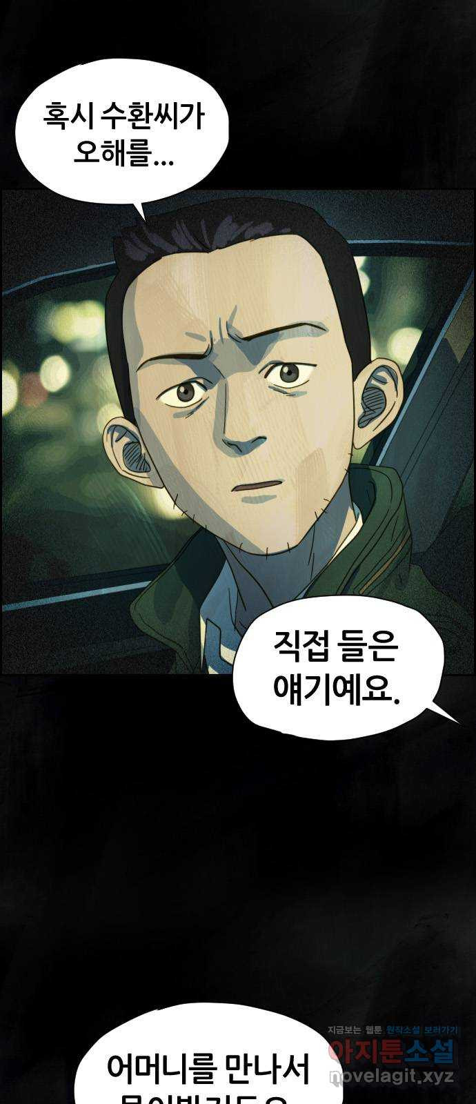 재앙의 날 23화: 기억의 터널 - 웹툰 이미지 15