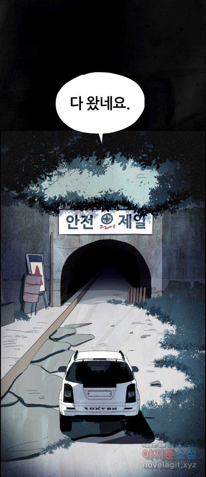 재앙의 날 23화: 기억의 터널 - 웹툰 이미지 19