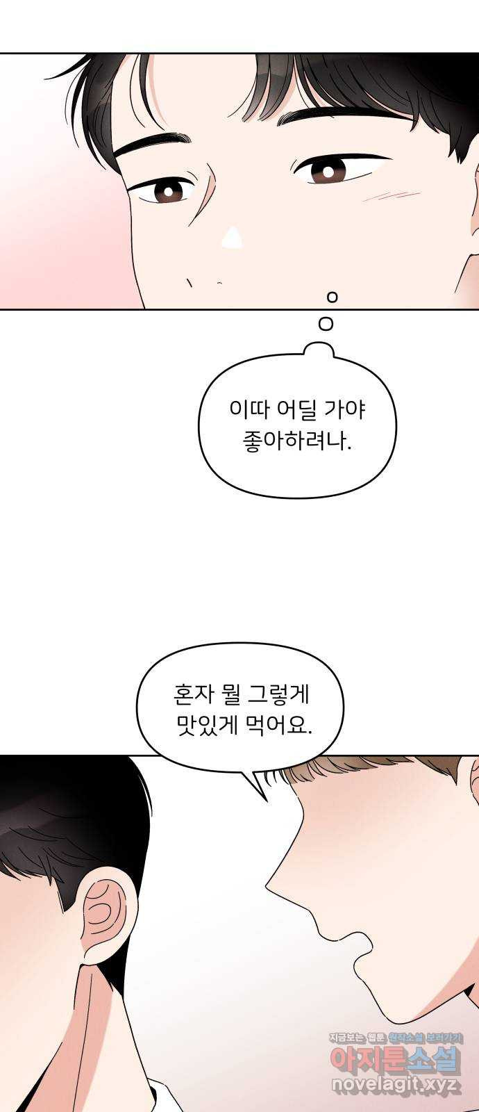 짝사랑 마들렌 17화 - 웹툰 이미지 3