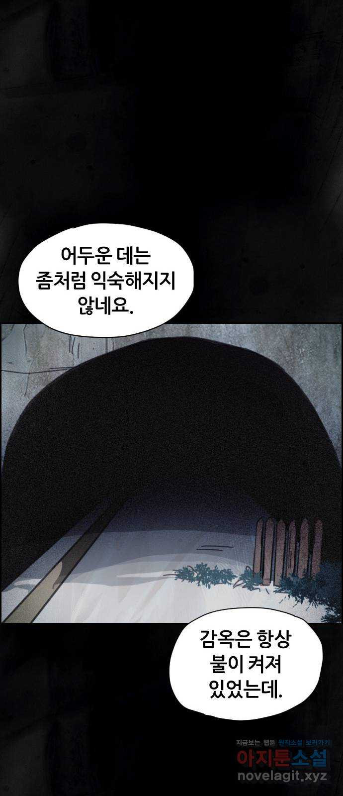 재앙의 날 23화: 기억의 터널 - 웹툰 이미지 29