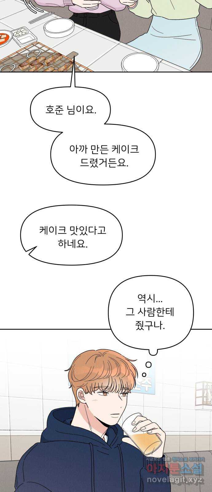 짝사랑 마들렌 17화 - 웹툰 이미지 15