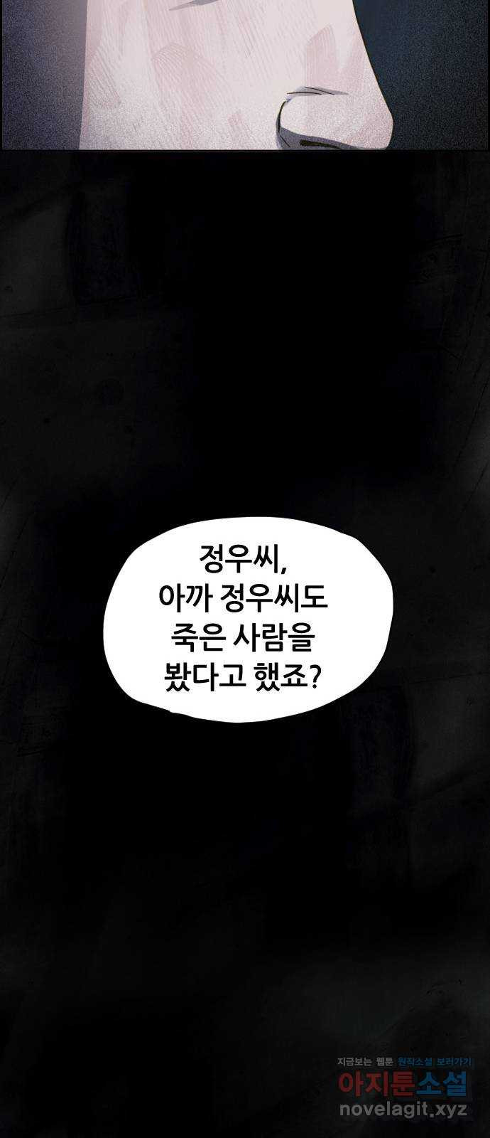 재앙의 날 23화: 기억의 터널 - 웹툰 이미지 35