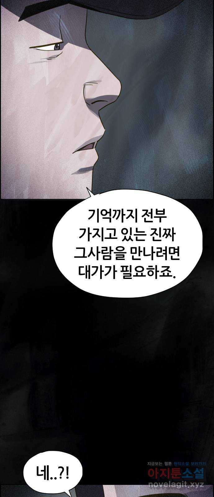 재앙의 날 23화: 기억의 터널 - 웹툰 이미지 41