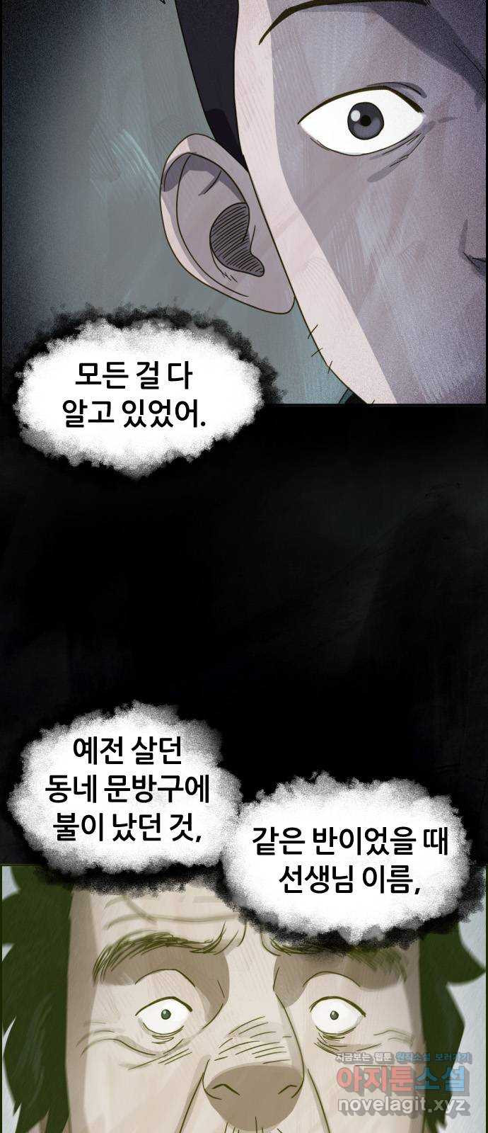 재앙의 날 23화: 기억의 터널 - 웹툰 이미지 42