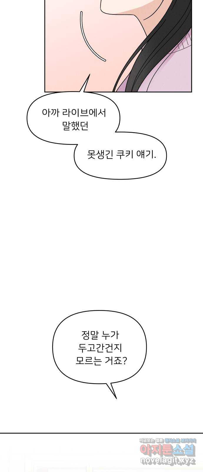 짝사랑 마들렌 17화 - 웹툰 이미지 31