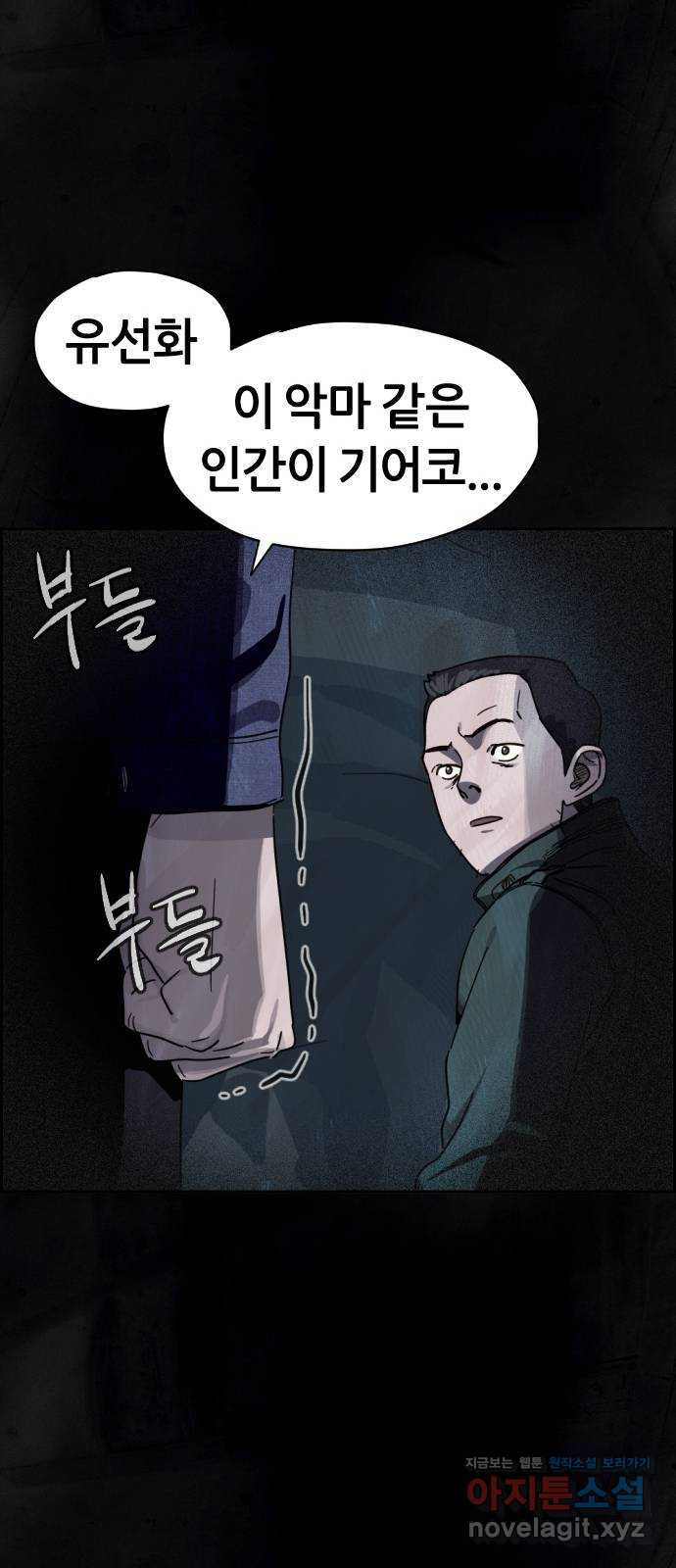 재앙의 날 23화: 기억의 터널 - 웹툰 이미지 65