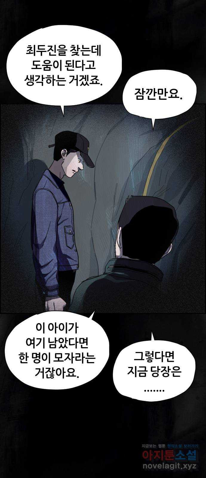 재앙의 날 23화: 기억의 터널 - 웹툰 이미지 68