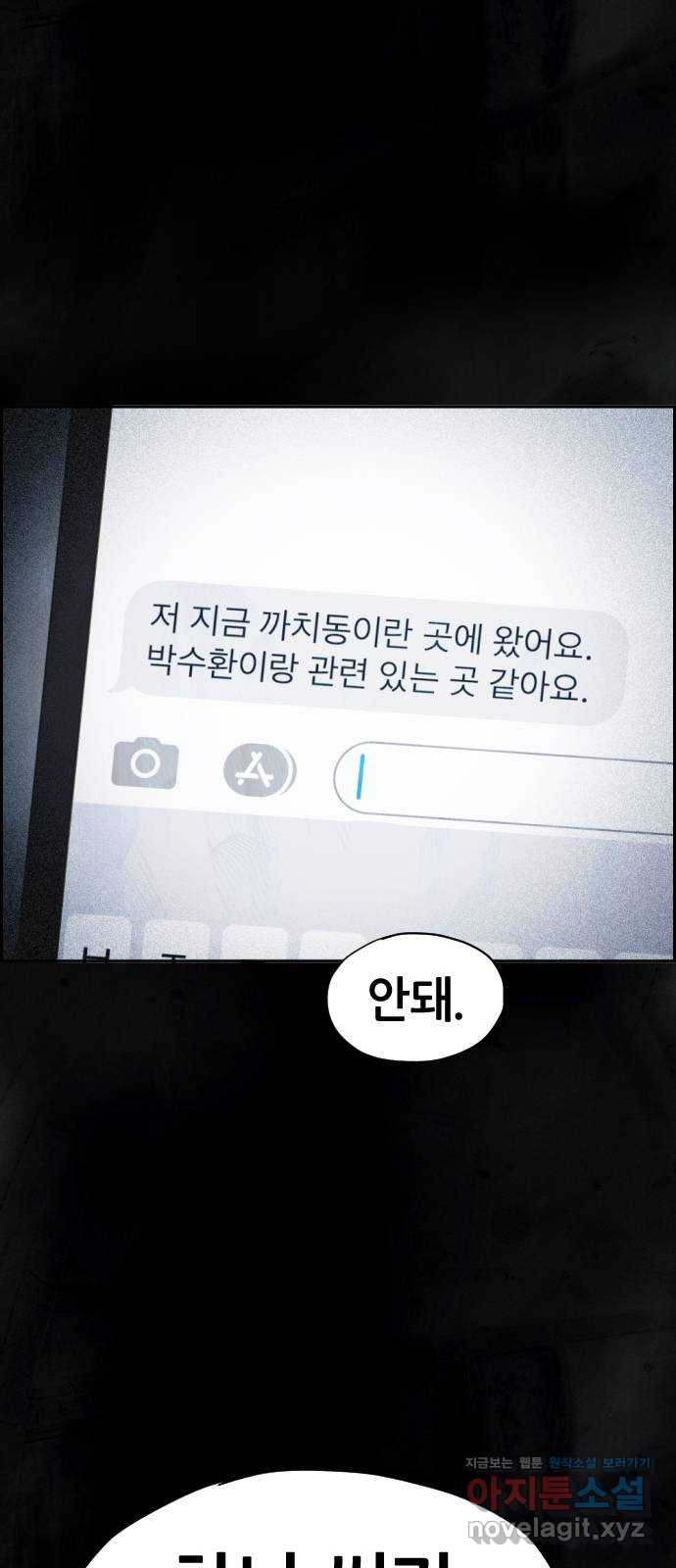 재앙의 날 23화: 기억의 터널 - 웹툰 이미지 73