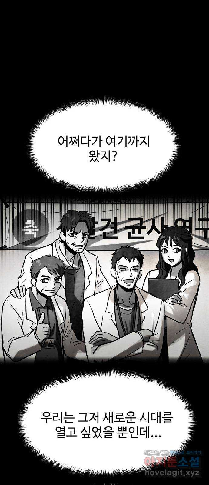 스포 40화 제물 (16) - 웹툰 이미지 30