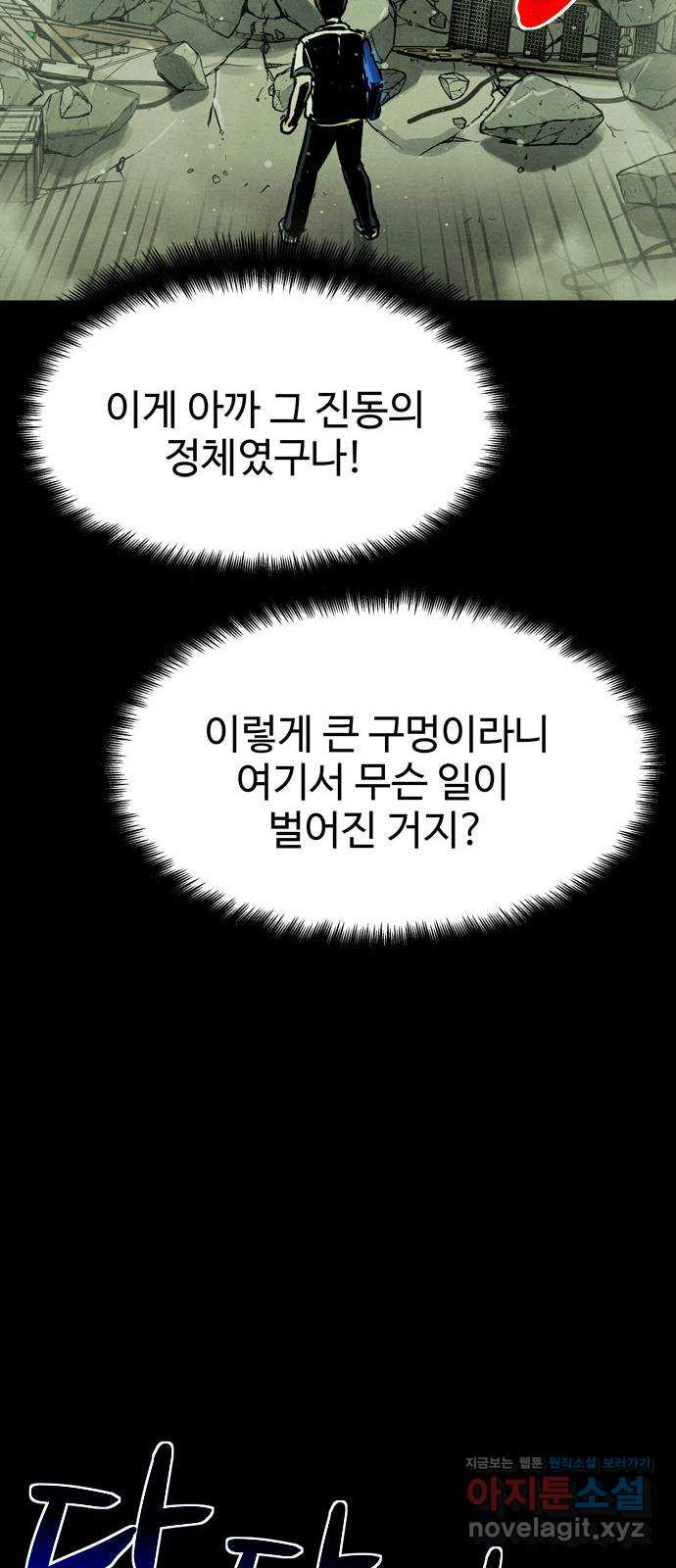 스포 40화 제물 (16) - 웹툰 이미지 50