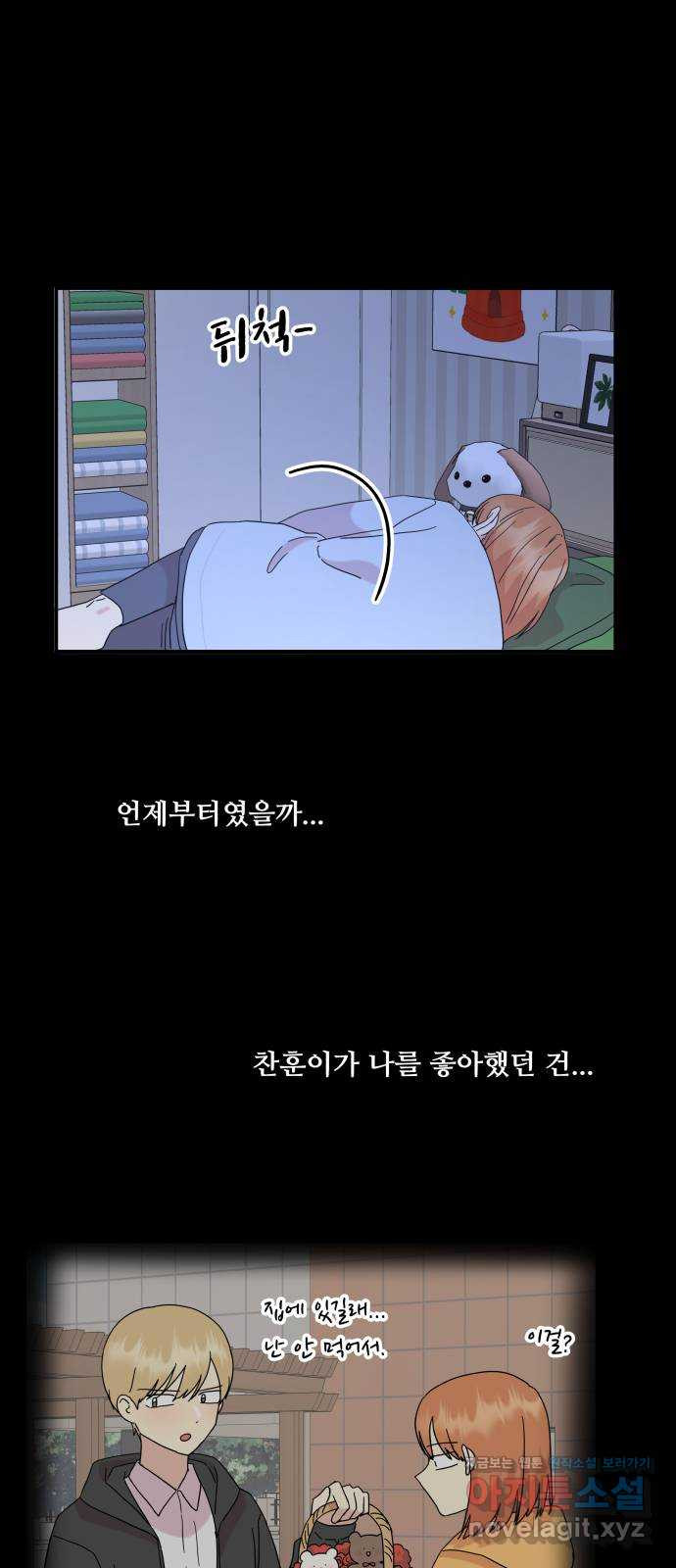 팬시X팬시 46화 - 웹툰 이미지 39