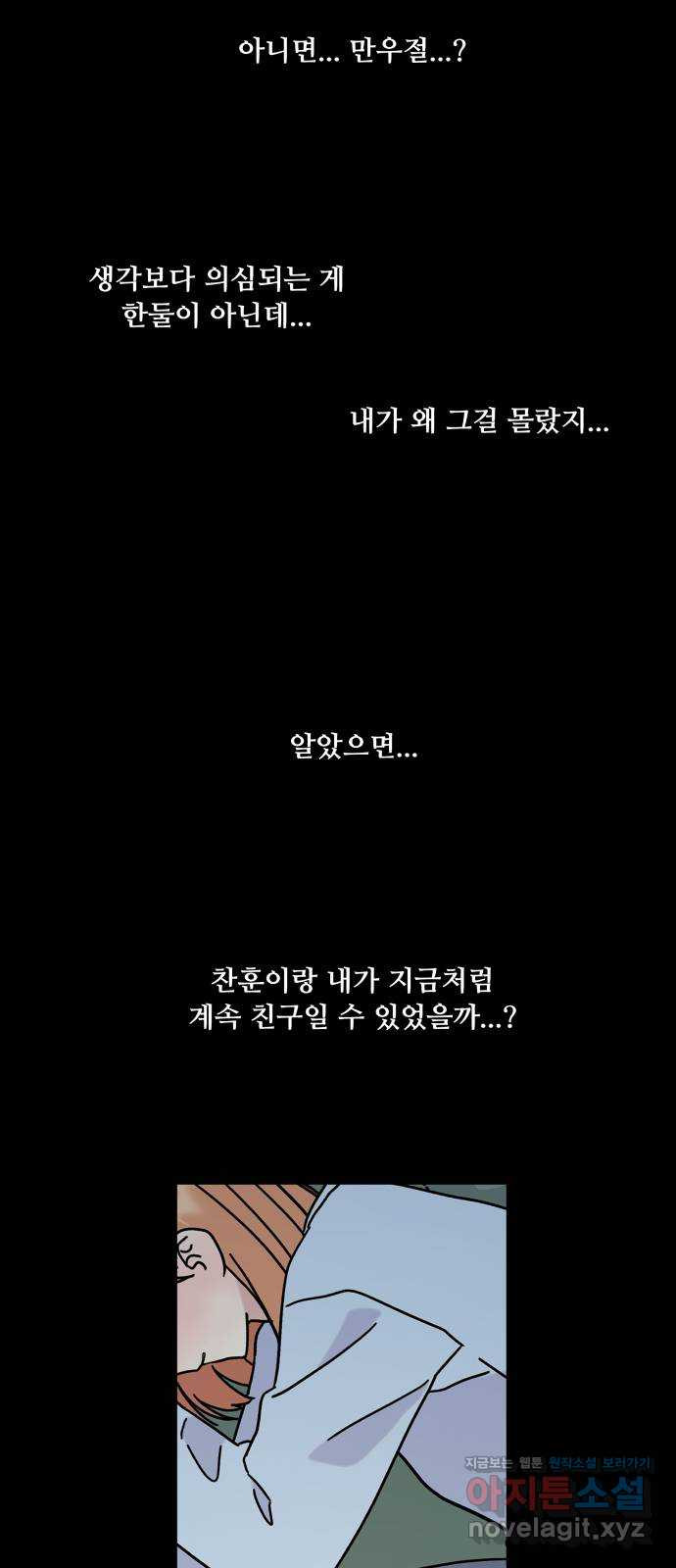 팬시X팬시 46화 - 웹툰 이미지 41