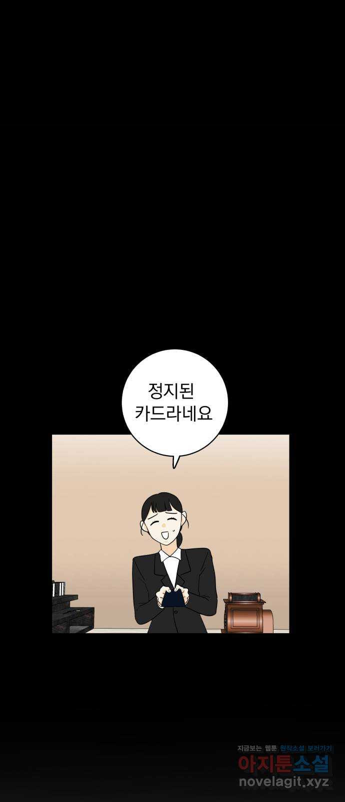 별빛 커튼콜 1화 - 웹툰 이미지 19