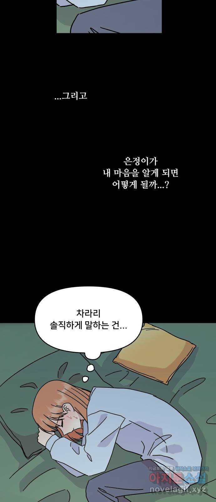 팬시X팬시 46화 - 웹툰 이미지 42