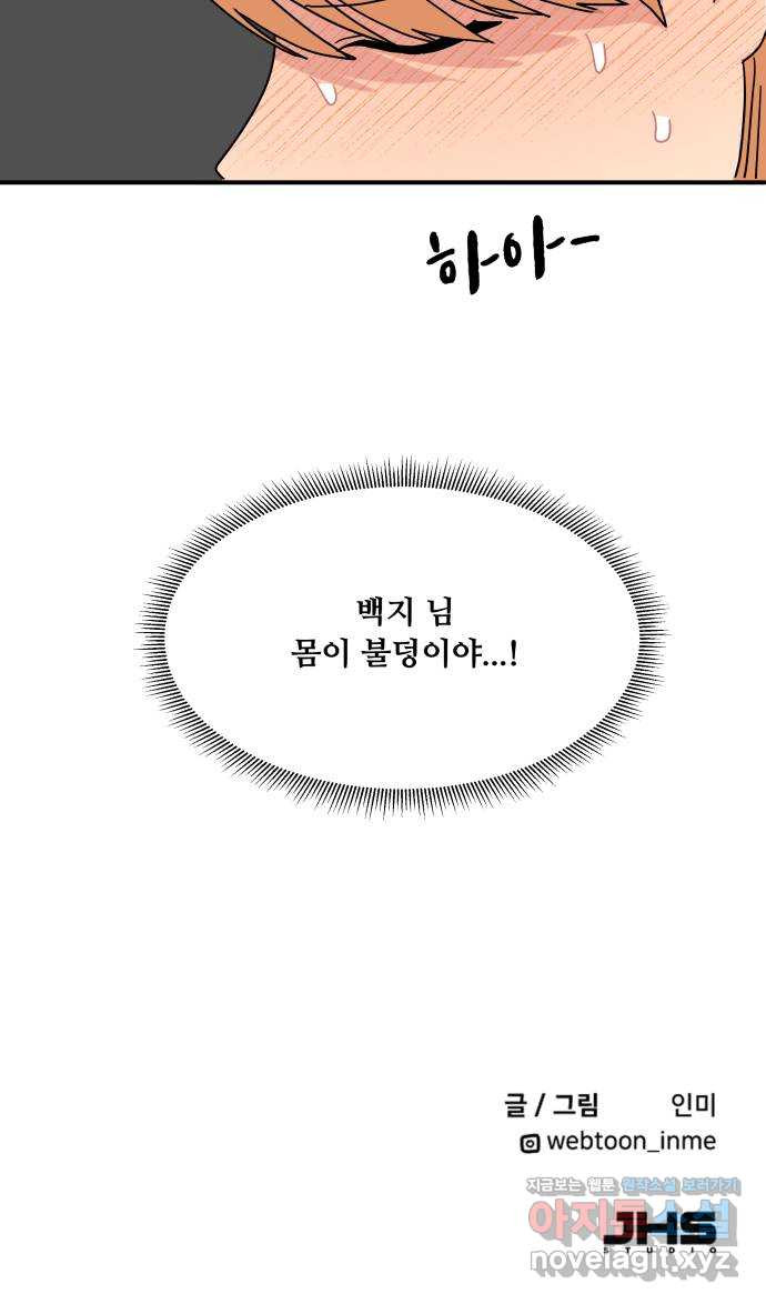 팬시X팬시 46화 - 웹툰 이미지 67