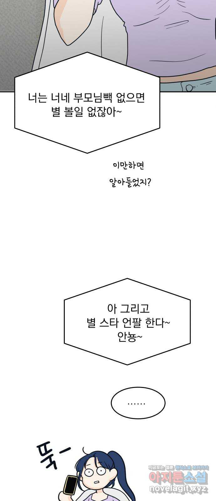 별빛 커튼콜 1화 - 웹툰 이미지 84