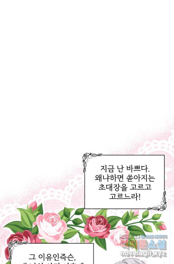 흑역사를 없애는 법 59화 - 웹툰 이미지 29