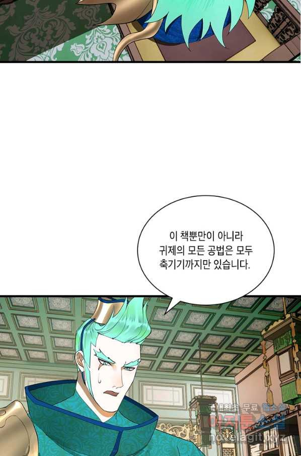 수련만 삼천년 246화 - 웹툰 이미지 7