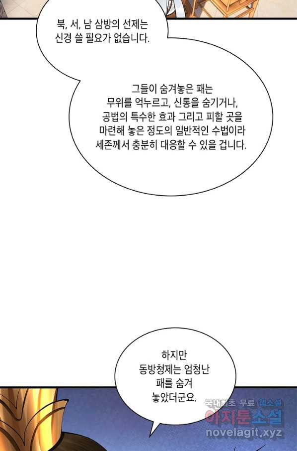 수련만 삼천년 246화 - 웹툰 이미지 30