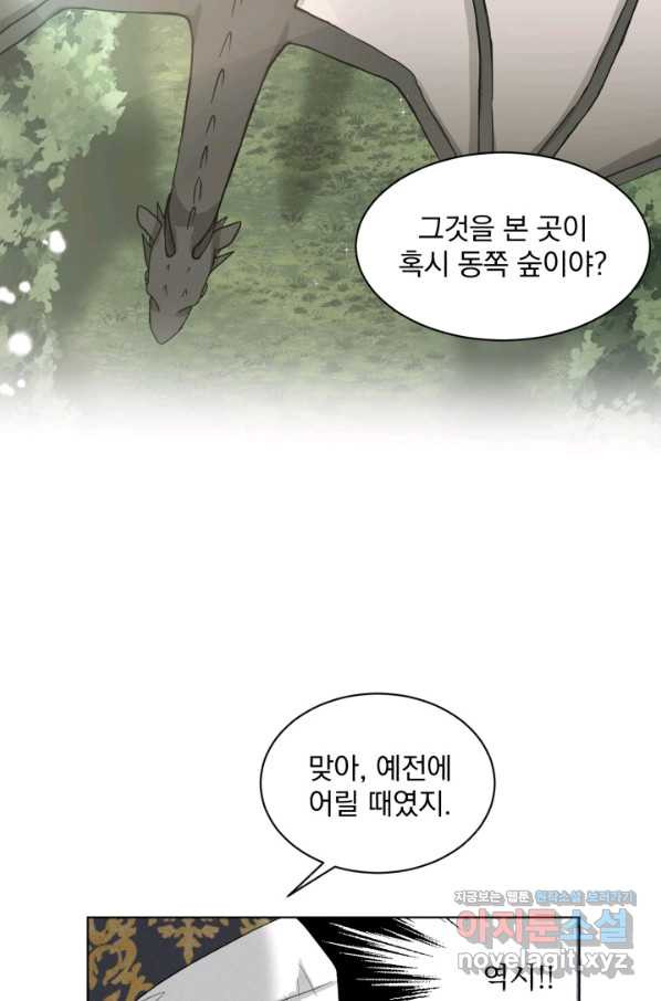 흑역사를 없애는 법 59화 - 웹툰 이미지 66