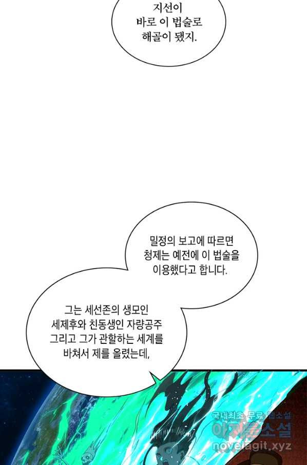 수련만 삼천년 246화 - 웹툰 이미지 33