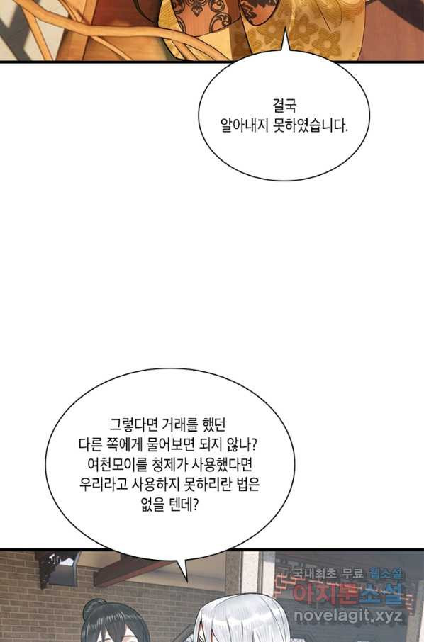 수련만 삼천년 246화 - 웹툰 이미지 36