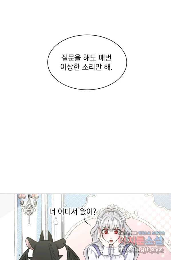 흑역사를 없애는 법 59화 - 웹툰 이미지 72